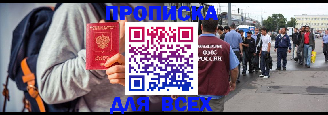 прописка регистрация в Майкопе